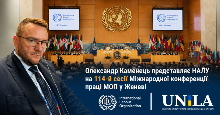 UNLA representative Oleksandr Kamenets participates in the 114th session of the ILO International Labor Conference in Geneva
